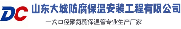 元江大城防腐保温安装工程有限公司